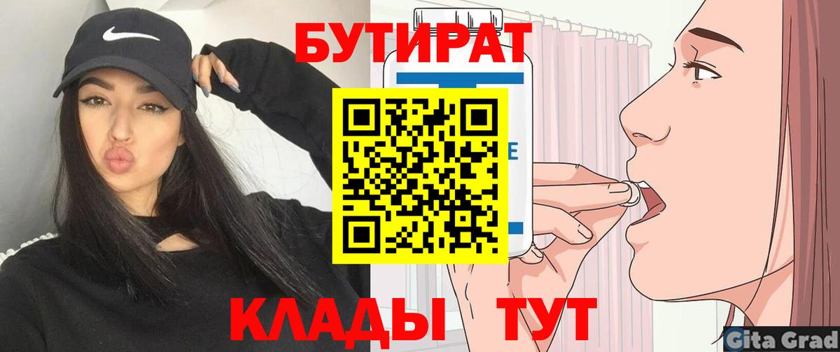 Тара  Бутират BDO  Бутират  Вход с VPN 