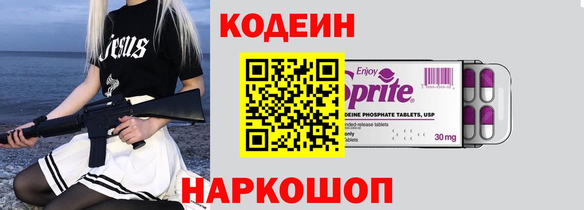 Кодеин напиток Lean (лин)  Вход с VPN  Тара 