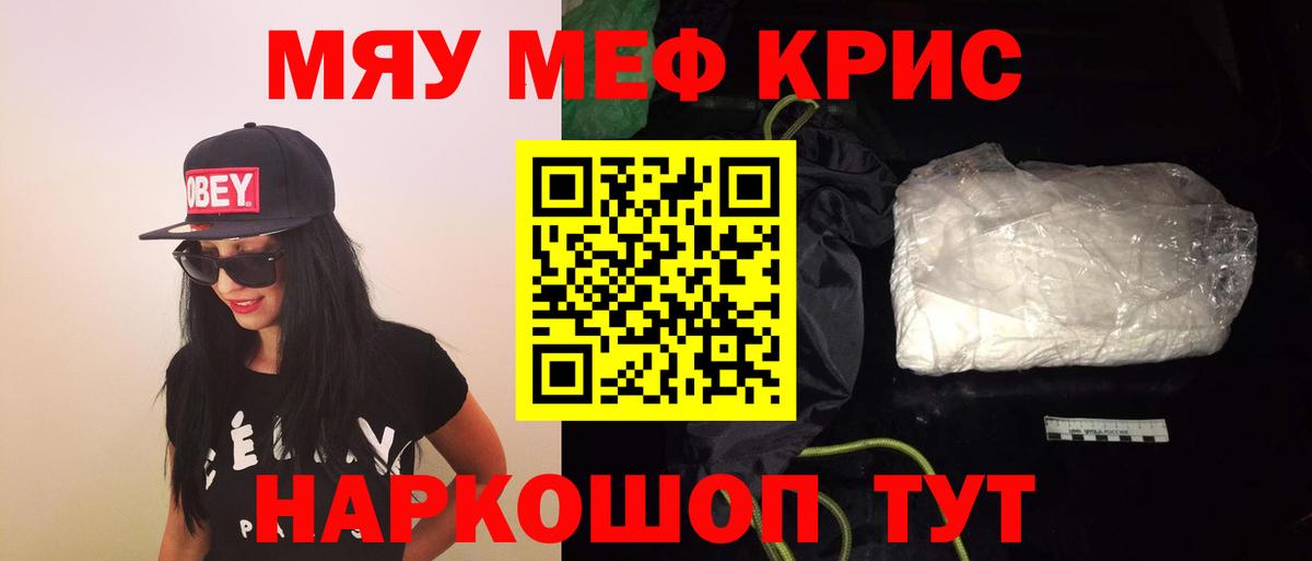 Меф мяу мяу Тара