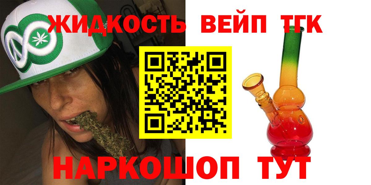 ТГК жижа Тара